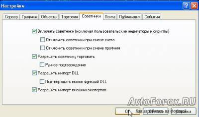 Как установить форекс советник в metatrader 4