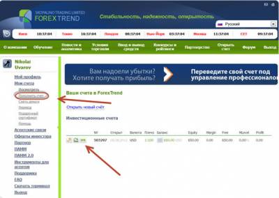Пополнение счета forex trend