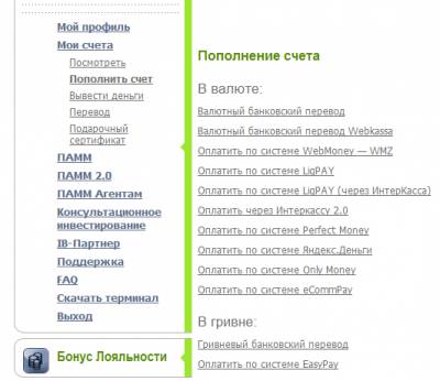 Пополнение счета forex trend