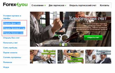 Форекс фо ю орг личный кабинет