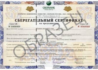 Сбербанк ставки по сертификатам сейчас