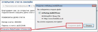 Форекс демо счет онлайн